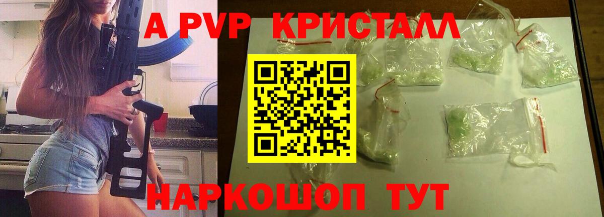 наркота  A PVP крисы CK  Альфа ПВП СК КРИС  A PVP  Сухой Лог  Вход с VPN  APVP Соль 
