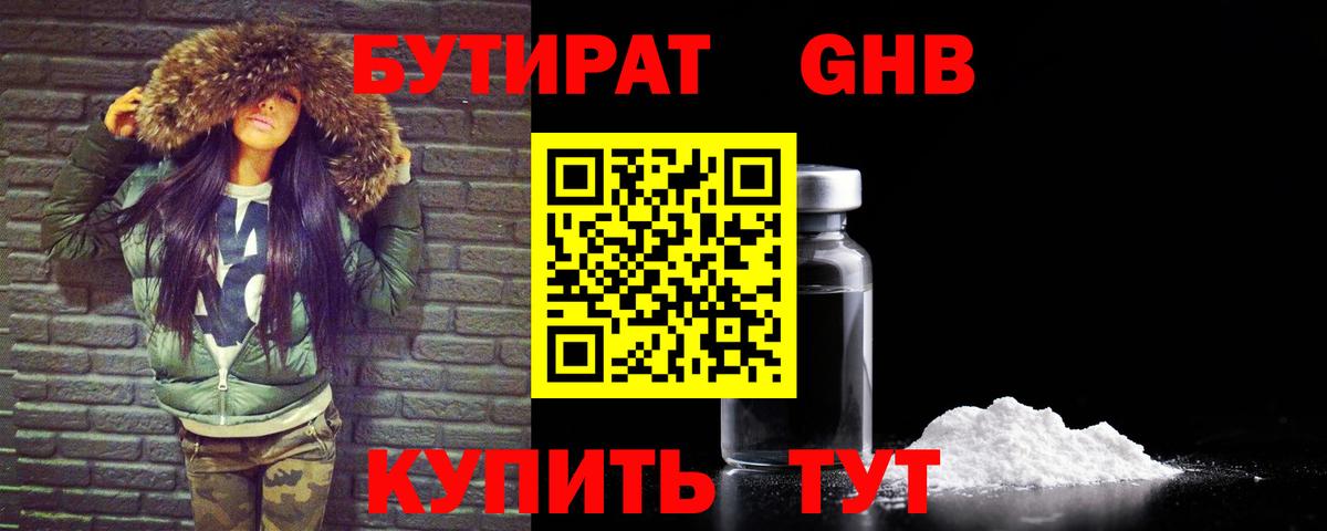 Сухой Лог  Бутират  Вход с VPN  БУТИРАТ GHB 
