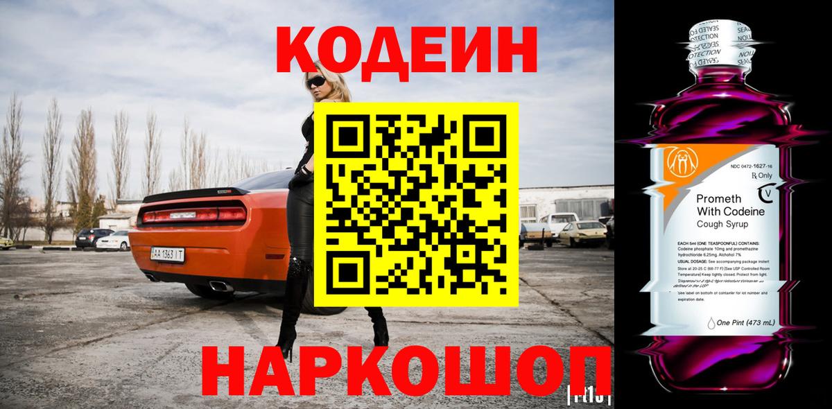 Сухой Лог  Codein напиток Lean (лин)  Кодеин напиток Lean (лин)  Вход с VPN 