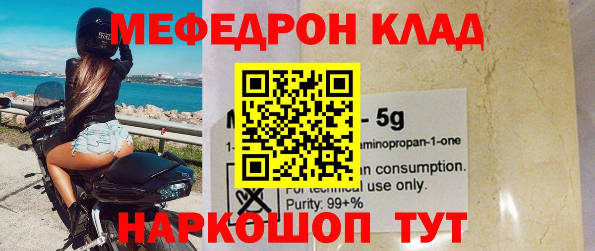 МЯУ-МЯУ мука  Меф mephedrone  МЯУ-МЯУ  купить  цена  Мефедрон  Вход с VPN  Сухой Лог 